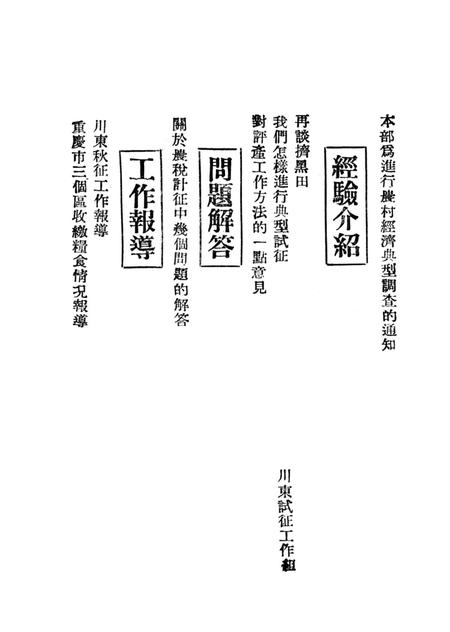 粮政通讯第二期-西南军政委员会财政部 编-1950.pdf电子版_重庆市志插图3