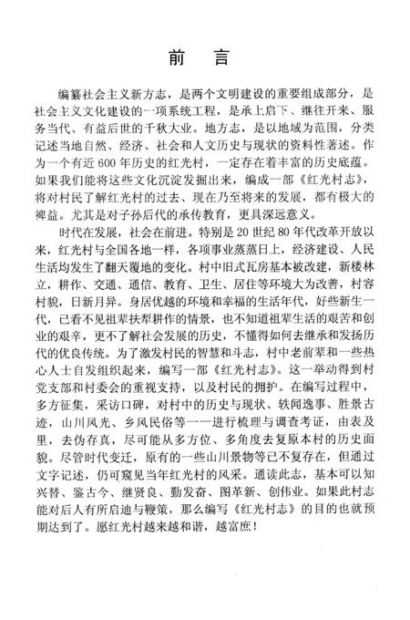 红光村志.pdf电子版_广东省志插图3