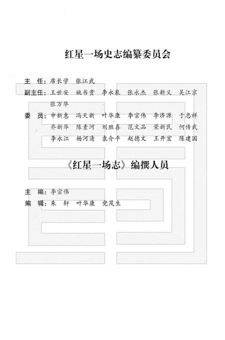 红星一场志.pdf电子版_新疆维吾尔自治区志插图3