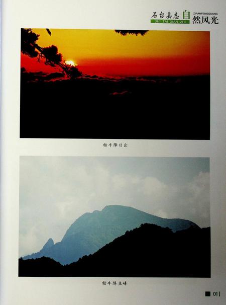 石台县志（1986-2008）.pdf电子版_安徽省志插图3