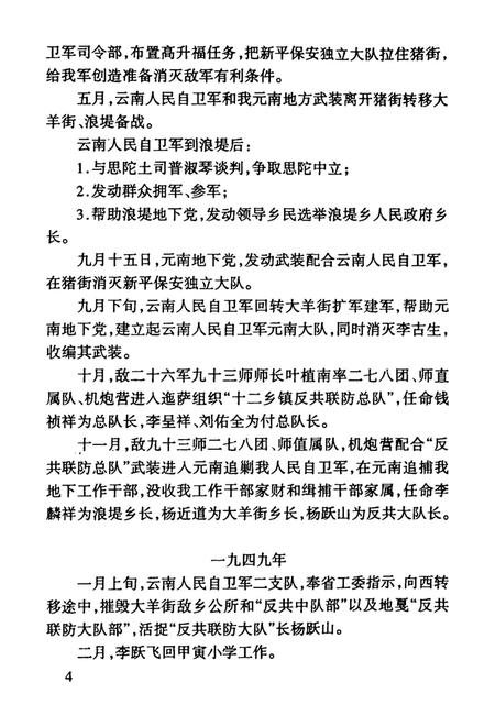 红河县文史资料（第四辑）.pdf电子版_云南省志插图3