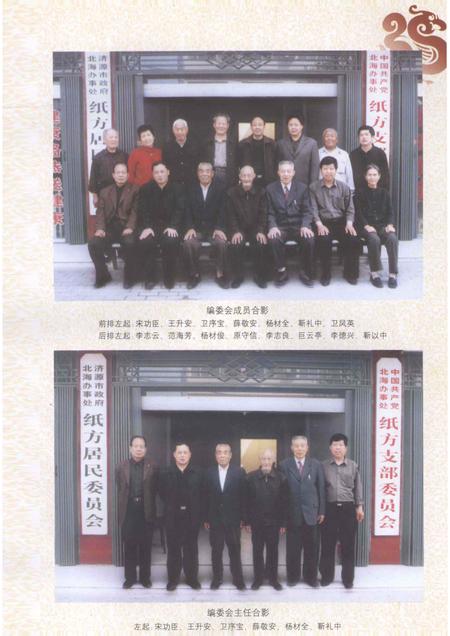 纸方村志.pdf电子版_河南省志插图3