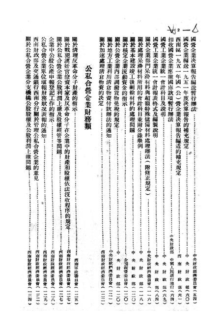 经建财务文件汇编2-西南军政委员会财政部 编-1952.6.pdf电子版_重庆市志插图3