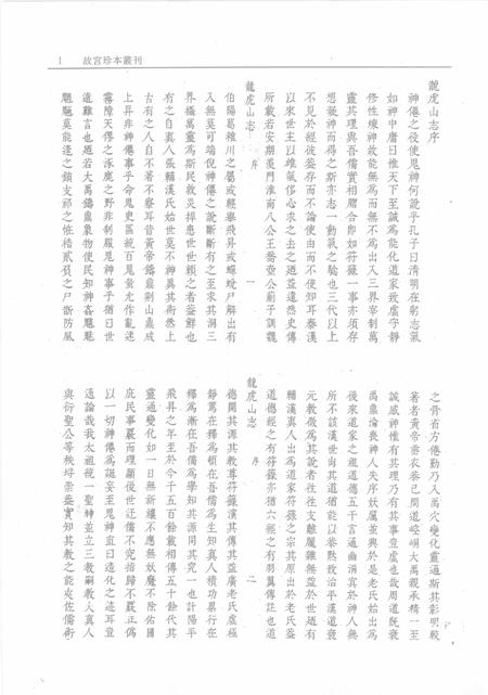 续修龙虎山志.pdf电子版_其他志插图3