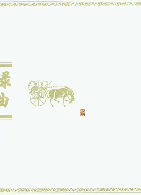 碌曲史话.pdf电子版_甘肃省志插图3