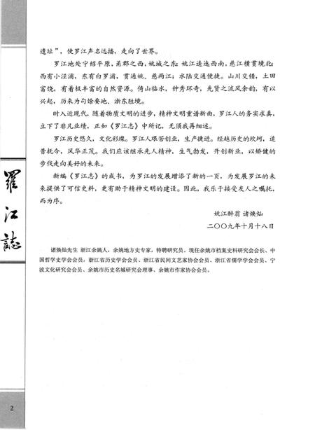 罗江志.pdf电子版_浙江省志插图3