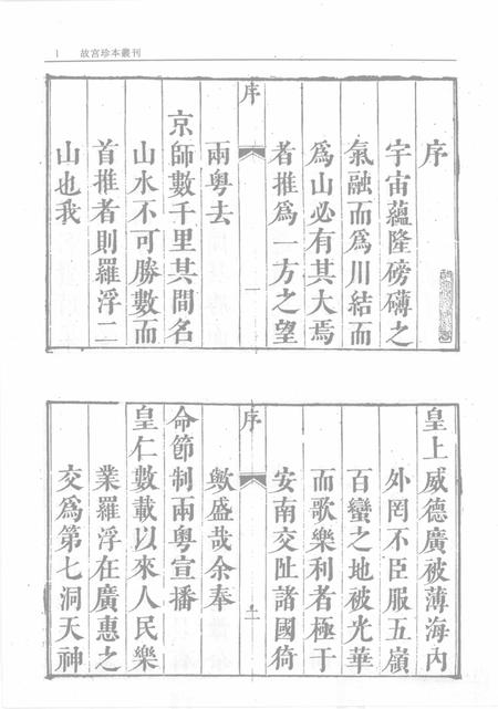 罗浮山志会编  虎丘山志  虎邱缀英志略.pdf电子版_其他志插图3