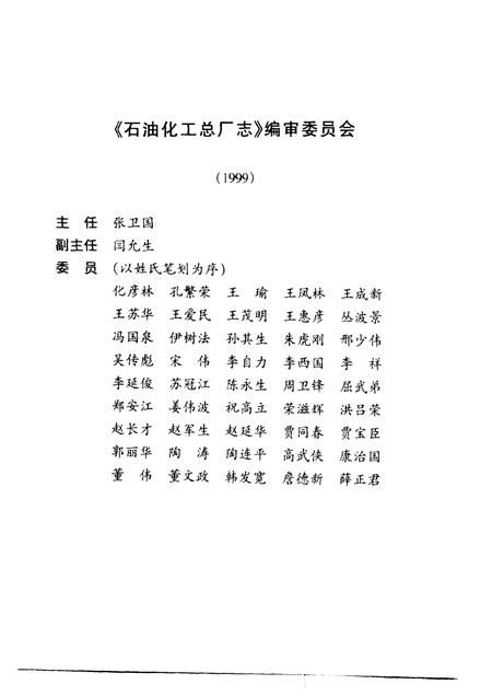 胜利油田·石油化工总厂志  1987-1999.pdf电子版_山东省志插图3