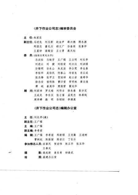 胜利油田井下作业公司志  1965-1988.pdf电子版_山东省志插图3