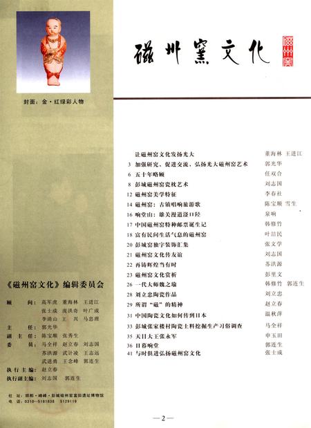 磁州窑文化.pdf电子版_河北省志插图3