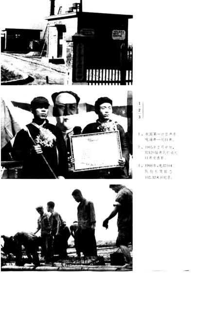 胜利石油管理局钻井总公司志.pdf电子版_其他志插图3