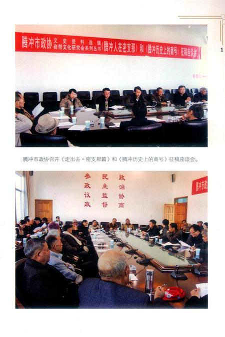 腾冲历史上的商号.pdf电子版_云南省志插图3