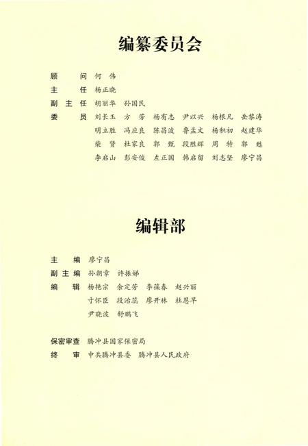 腾冲年鉴 2013(总第2卷).pdf电子版_云南省志插图3