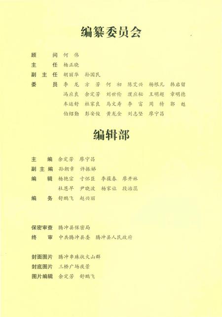 腾冲年鉴2012（总第1卷）.pdf电子版_云南省志插图3