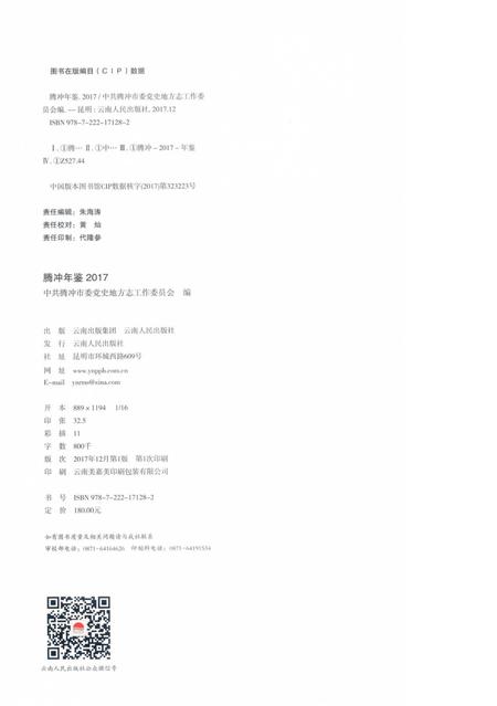 腾冲年鉴2017（总第6卷）.pdf电子版_云南省志插图3