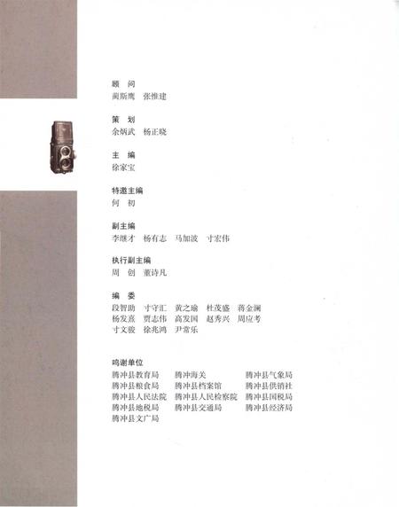 腾冲老照片.pdf电子版_云南省志插图3