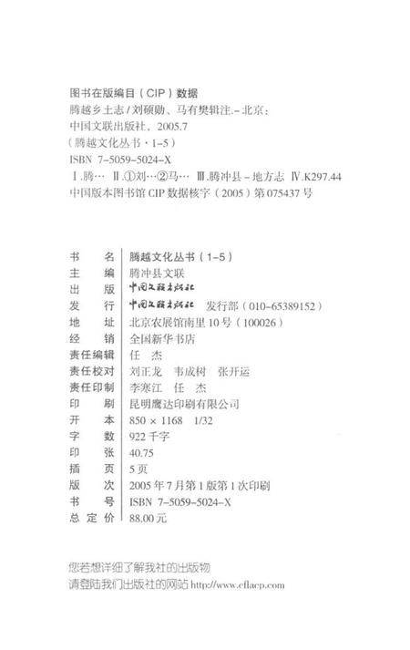 腾越乡土志.pdf电子版_云南省志插图3