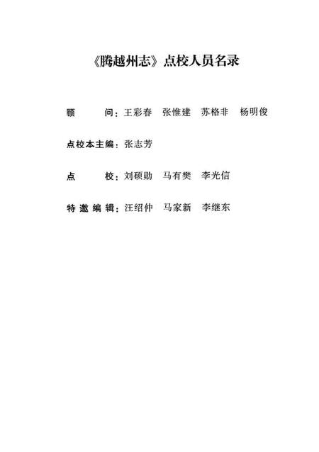 腾越州志点校本.pdf电子版_河南省志插图3