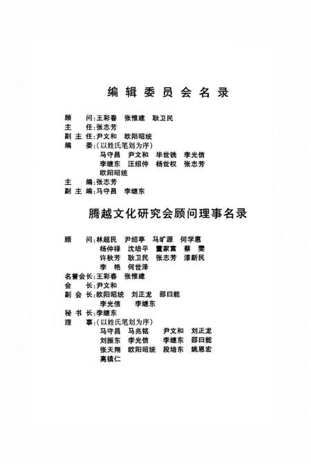 腾越文化研究（第二辑）.pdf电子版_云南省志插图3