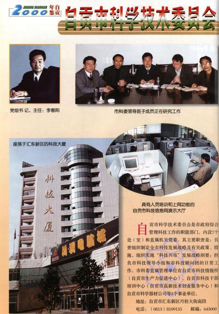 自贡年鉴2000.pdf电子版_四川省志插图3