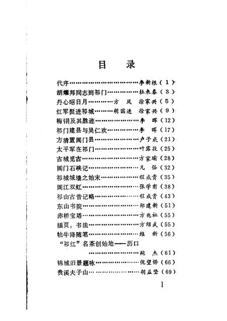 祁门古今.pdf电子版_安徽省志插图3