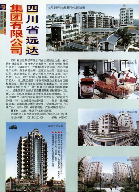 自贡年鉴2001.pdf电子版_四川省志插图3