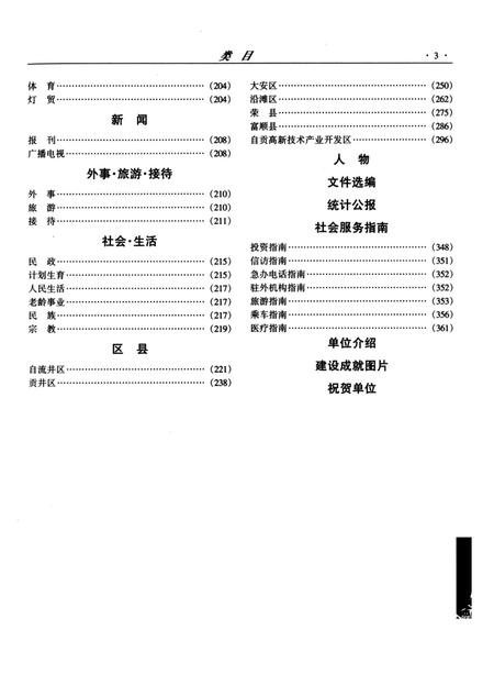 自贡年鉴2004.pdf电子版_四川省志插图3