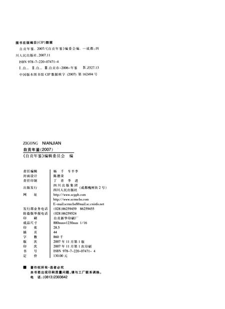 自贡年鉴2007.pdf电子版_四川省志插图3