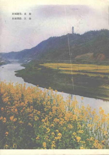 祁门风光.pdf电子版_安徽省志插图3