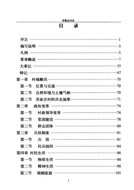 苏家庄村志.pdf电子版_河南省志插图3