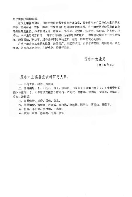 茂名土壤.pdf电子版_广东省志插图3