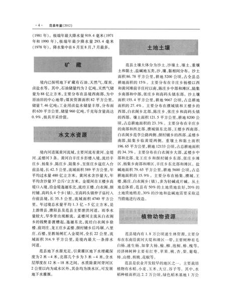 范县年鉴2012~2013.pdf电子版_四川省志插图3