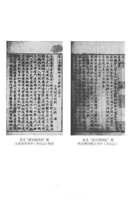 茅山志  上.pdf电子版_其他志插图3