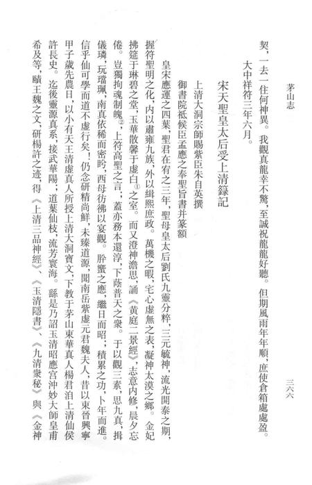 茅山志  下.pdf电子版_其他志插图3