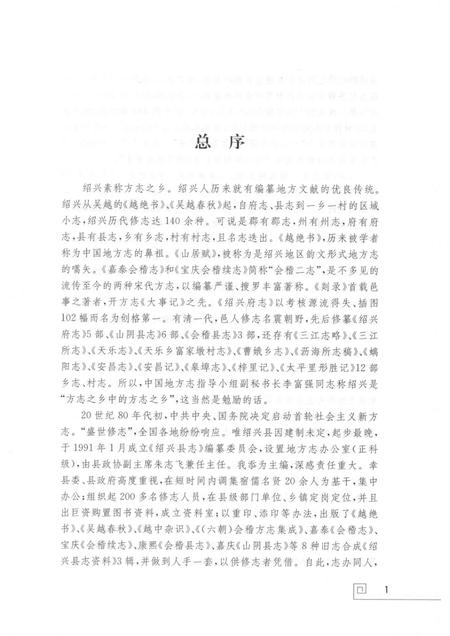 茅洋村志.pdf电子版_浙江省志插图3