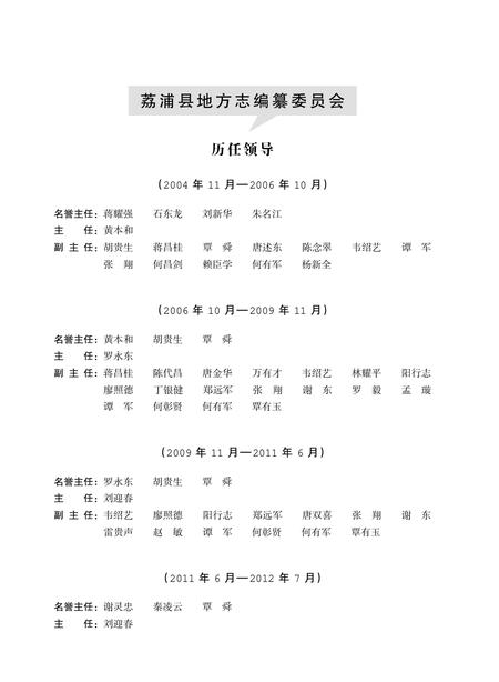 荔浦县志1991-2005.pdf电子版_广西壮族自治区志插图3