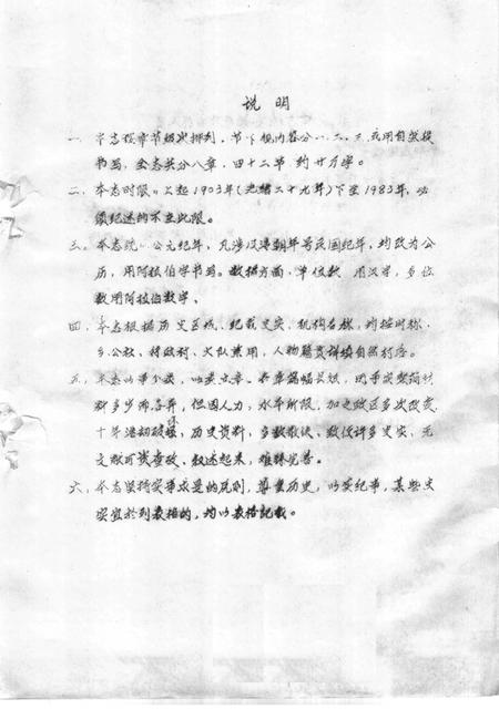 荥阳县城关乡志  初稿.pdf电子版_河南省志插图3