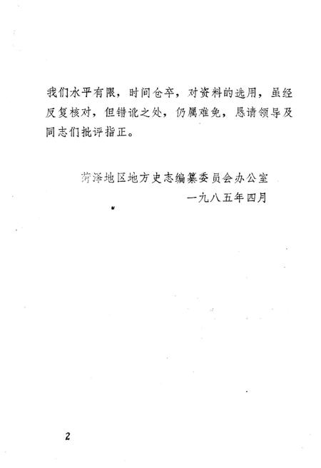 荷泽地区概况.pdf电子版_山东省志插图3