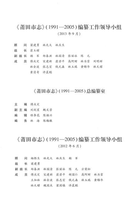 莆田市志（1991-2005）上册.pdf电子版_福建省志插图3