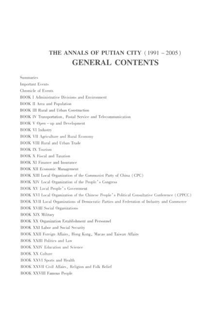 莆田市志（1991-2005）下册.pdf电子版_福建省志插图3