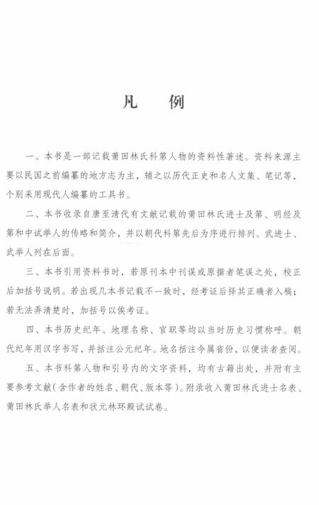 莆田林氏科第录.pdf电子版_广西壮族自治区志插图3