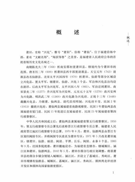 莆阳进士录.pdf电子版_福建省志插图3