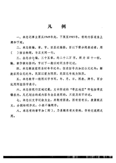 莘庄乡志.pdf电子版_上海市志插图3