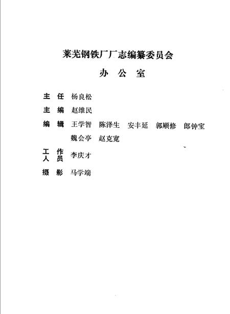 莱芜钢铁厂志  1970-1985.pdf电子版_山东省志插图3