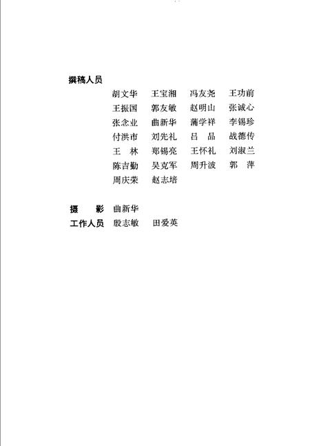 莱钢志  汽运公司志  1980-1995.pdf电子版_山东省志插图3
