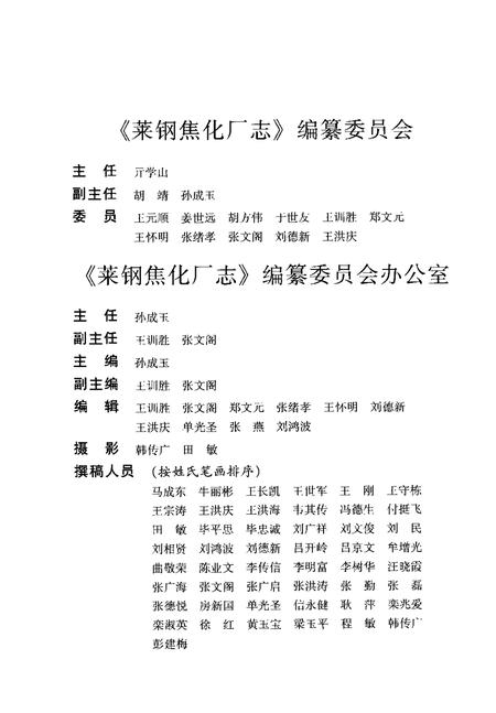 莱钢志  焦化厂志  1996-2000.pdf电子版_山东省志插图3