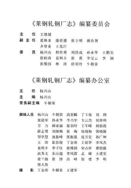 莱钢志  莱钢轧钢厂志.pdf电子版_山东省志插图3