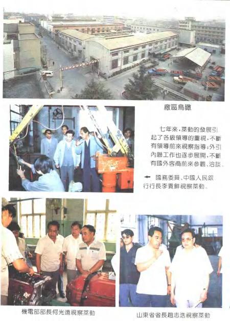 莱阳动力机械总厂厂志 1986-1992.pdf电子版_山东省志插图3