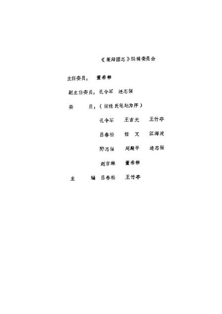 莱阳团志  1925-1987  初稿.pdf电子版_山东省志插图3