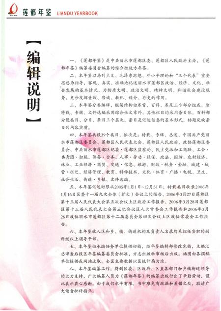 莲都年鉴-2006.pdf电子版_浙江省志插图3